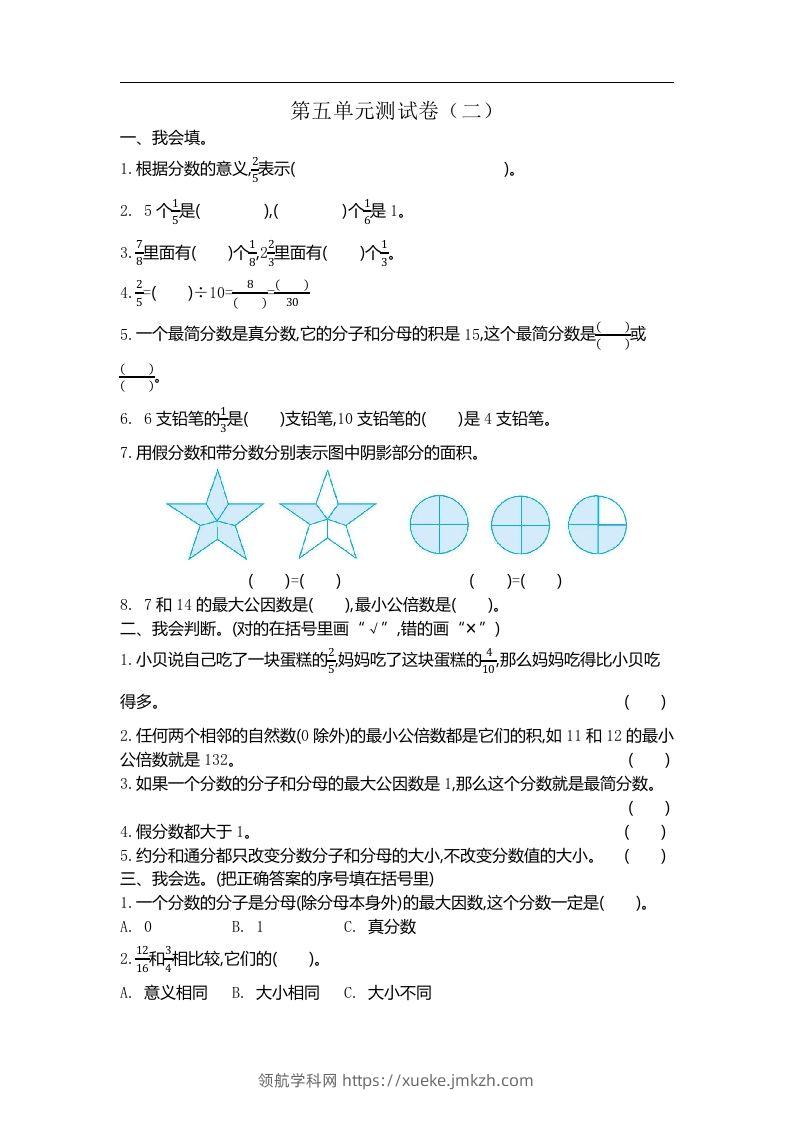 五（上）北师大版数学第五单元检测卷.2-领航学科网