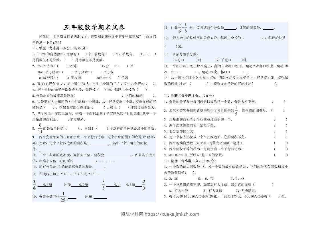 五（上）北师大版数学期末真题检测卷.6-领航学科网