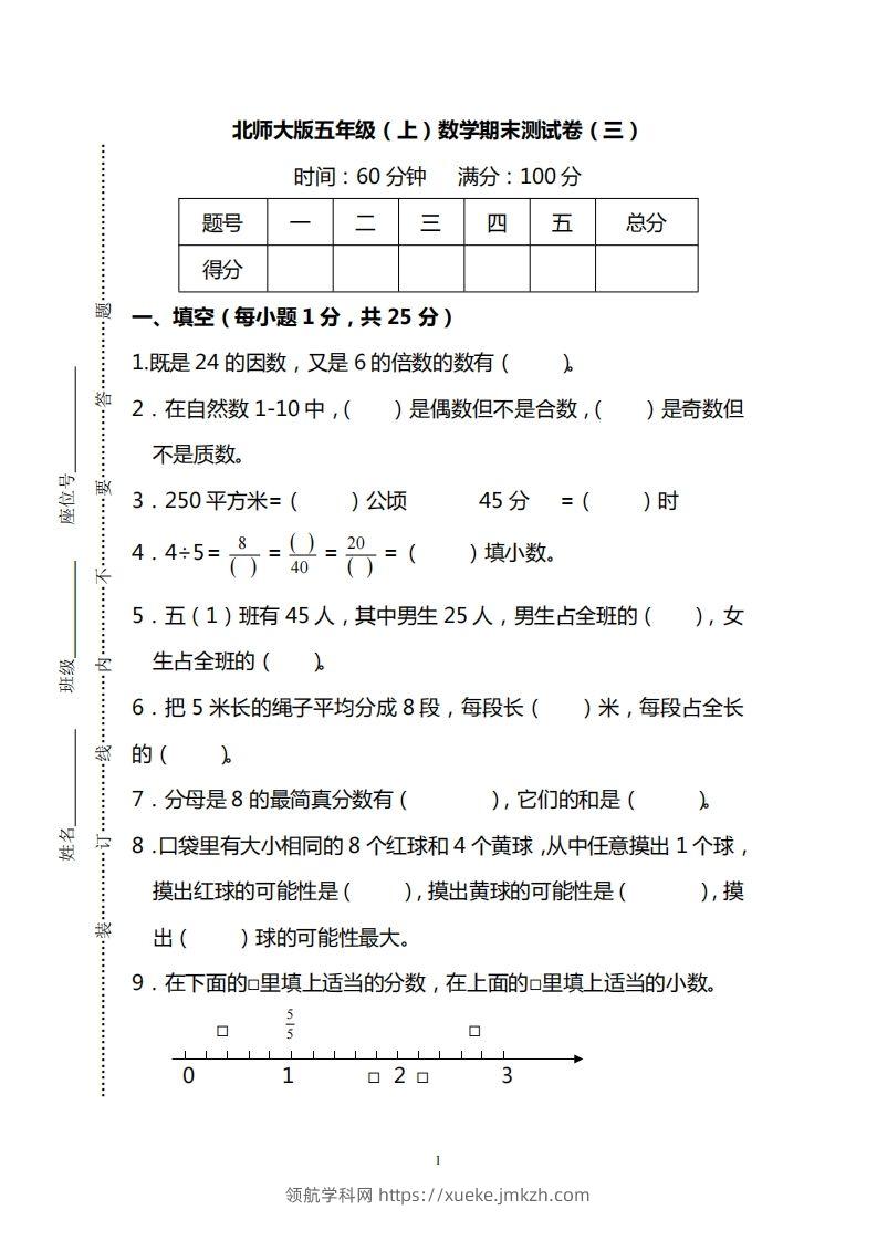 五（上）北师大版数学期末真题检测卷.2-领航学科网