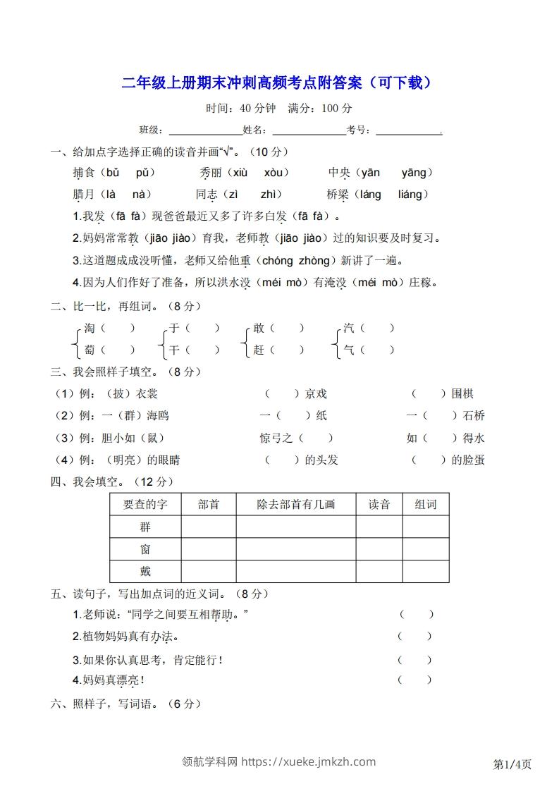 二年级上册语文期末冲刺高频考点附答案（可下载）-领航学科网