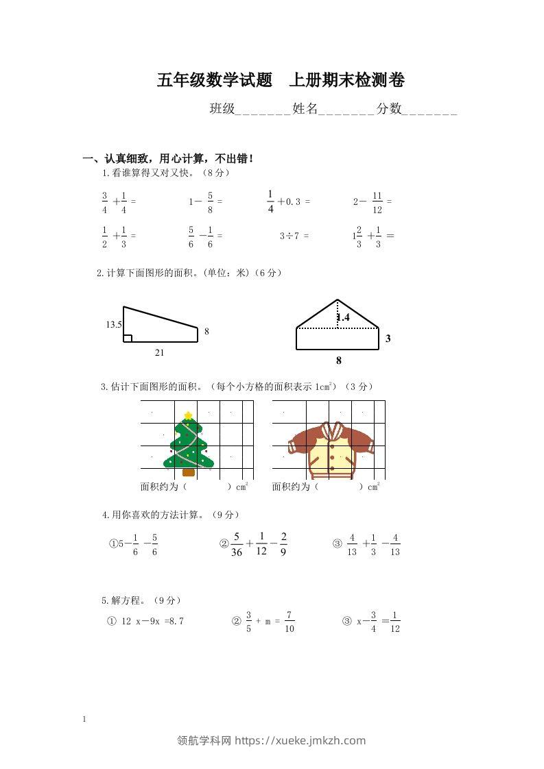 五（上）北师大版数学期末真题检测卷.7-领航学科网