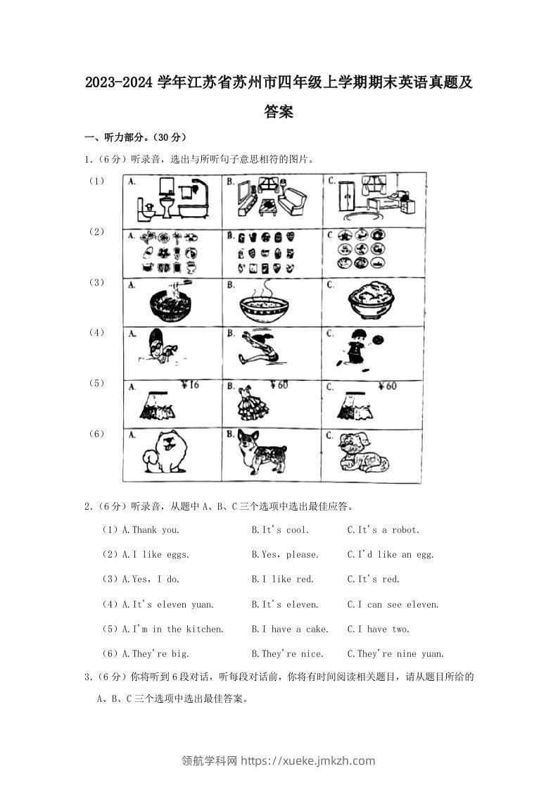 2023-2024学年江苏省苏州市四年级上学期期末英语真题及答案(Word版)-领航学科网