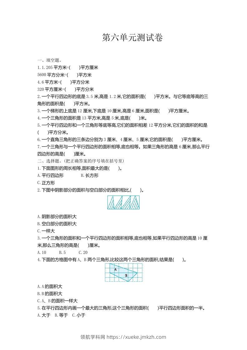 五（上）冀教版数学第六单元检测卷-领航学科网