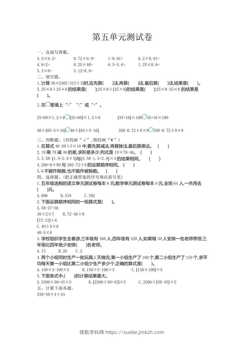 五（上）冀教版数学第五单元检测卷-领航学科网