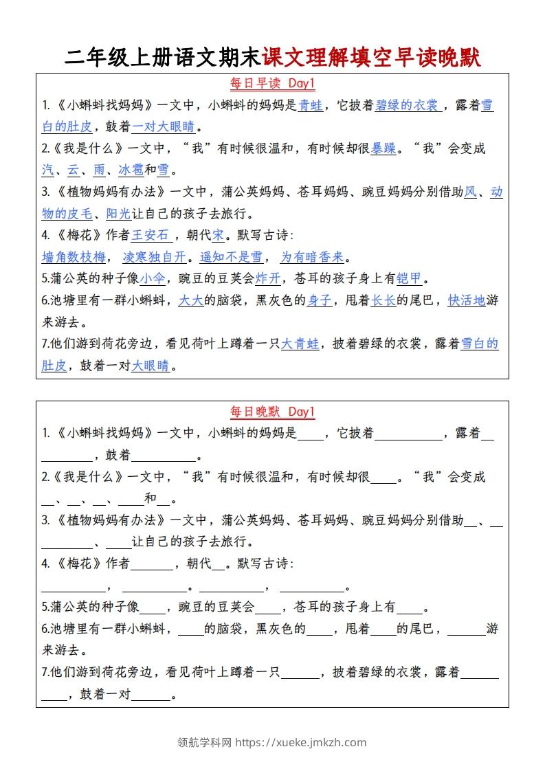 二年级上册语文期末课文理解填空早读晚默-领航学科网