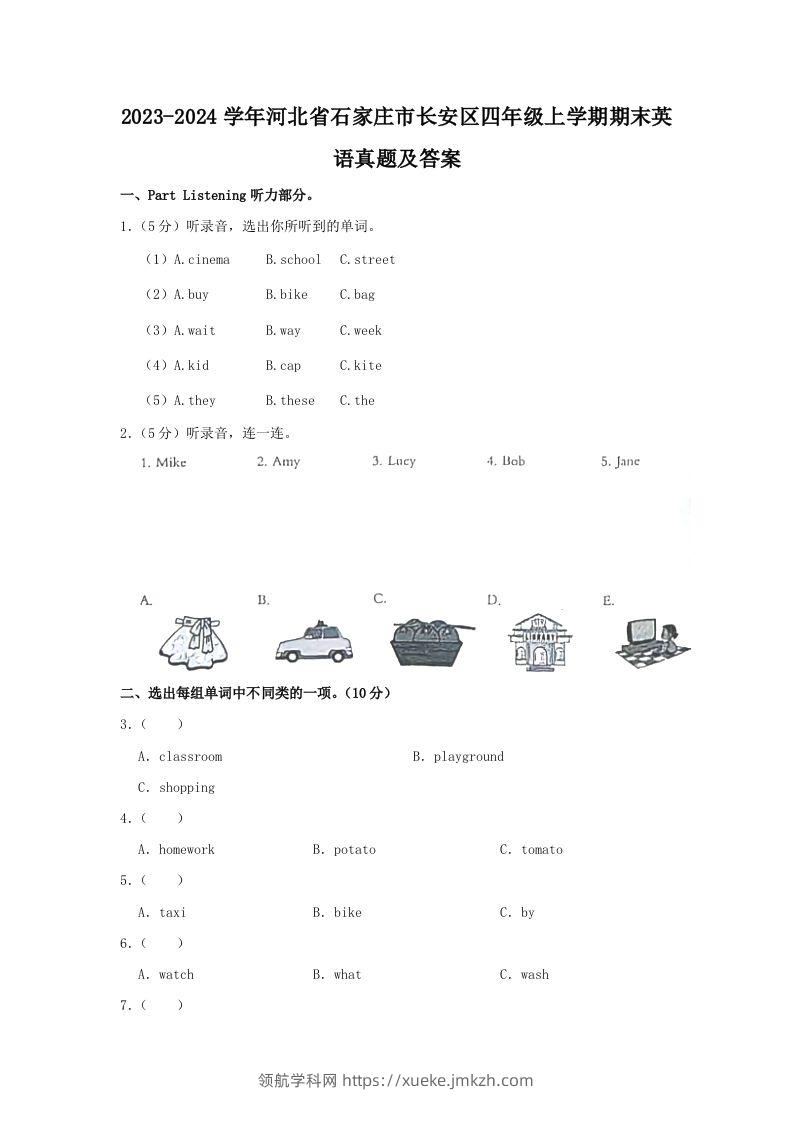 2023-2024学年河北省石家庄市长安区四年级上学期期末英语真题及答案(Word版)-领航学科网