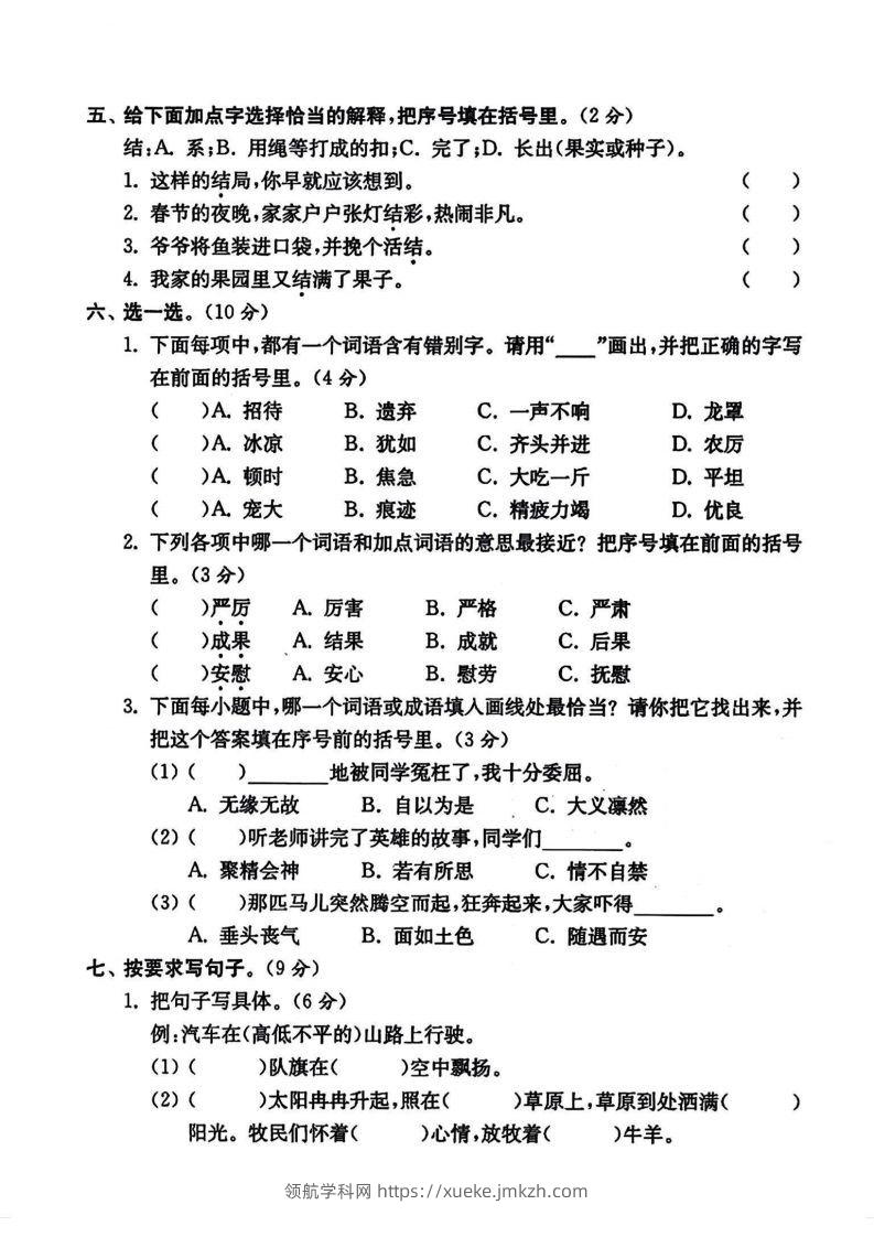 图片[2]-四年级上册语文期末摸底卷-领航学科网