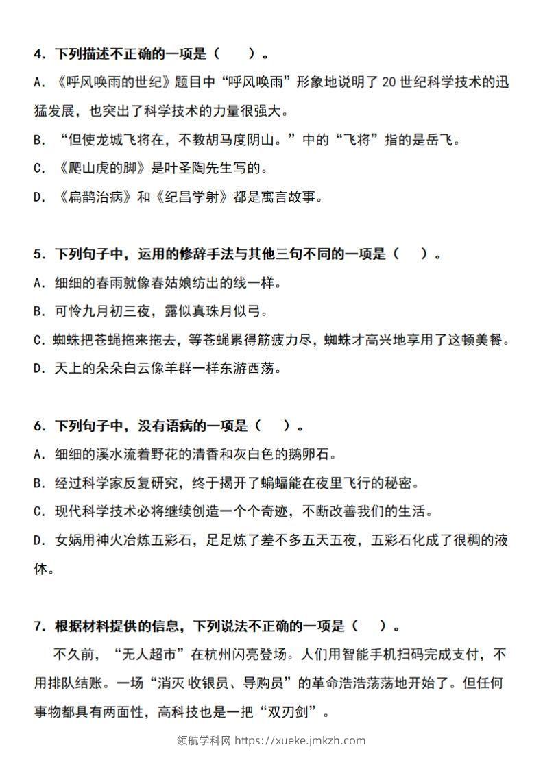 图片[2]-四上语文期末真题测试卷-领航学科网