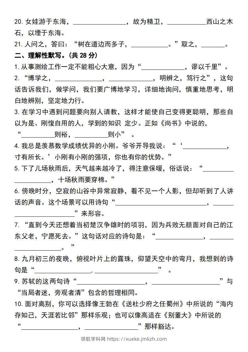 图片[2]-四年级上册语文期末检测卷积累背诵与课文理解专项卷-领航学科网