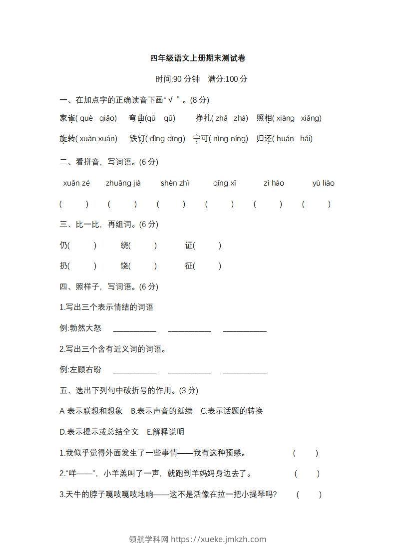 四上语文期末真题测试卷.10-领航学科网