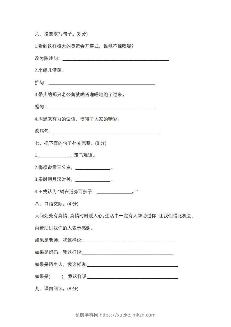 图片[2]-四上语文期末真题测试卷.10-领航学科网
