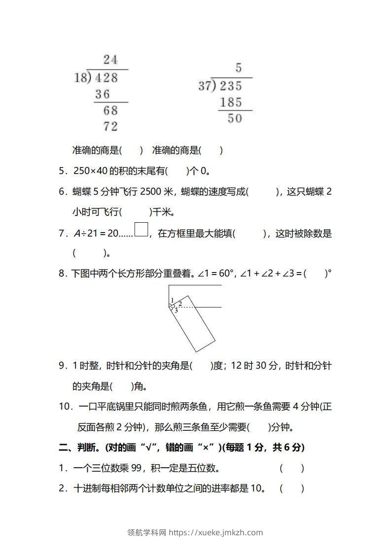 图片[2]-四上人教版数学期末真题测试卷.13-领航学科网