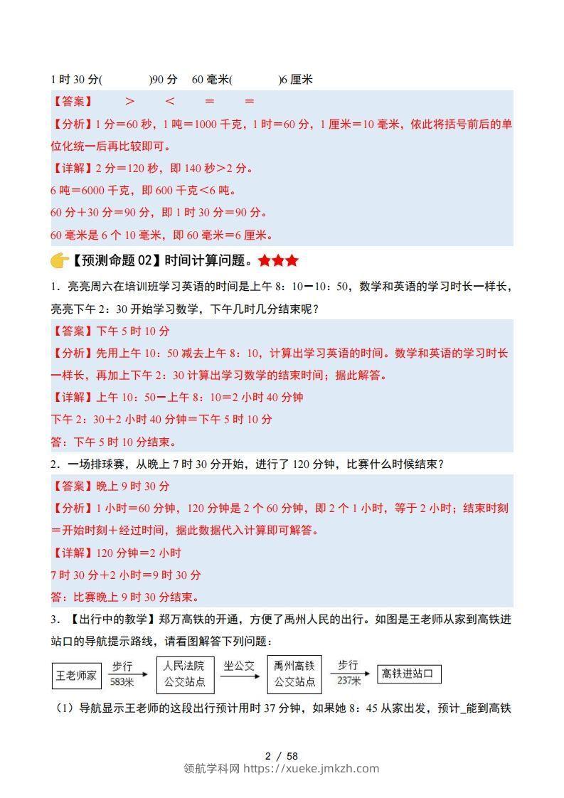 图片[2]-三上人教版数学【期末复习·终极压轴版（答案解析）】-领航学科网