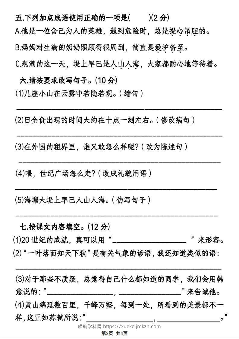 图片[2]-四年级上册语文综合质量评估卷期末测试卷-领航学科网