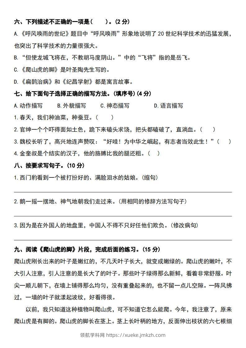 图片[2]-四年级上册语文期末测试卷-领航学科网