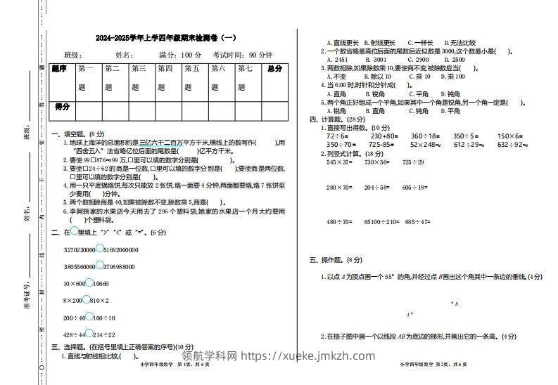 四上人教版数学【期末真题测试卷.1】-领航学科网