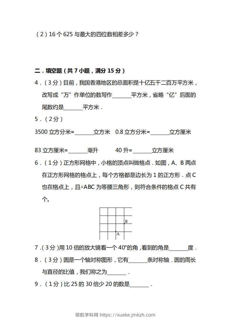 图片[2]-四上人教版数学期末考试试卷.15-领航学科网