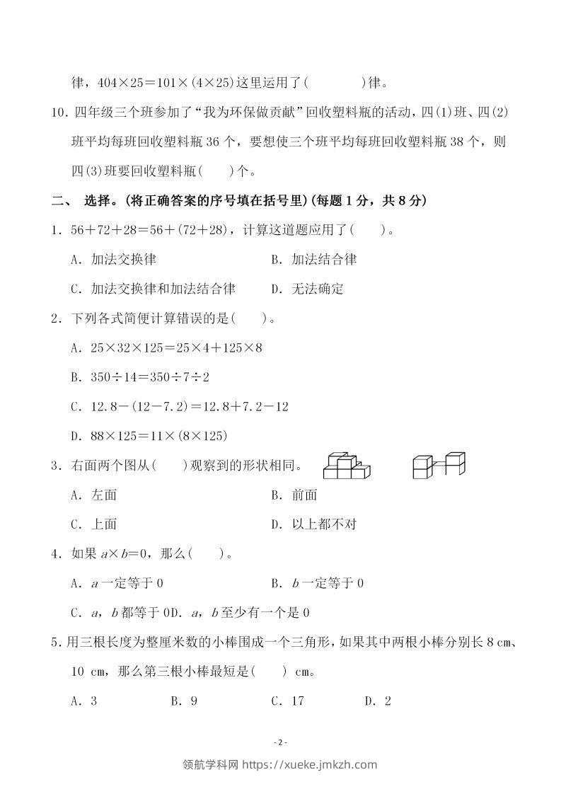 图片[2]-四上人教版数学期末考试试卷.4-领航学科网