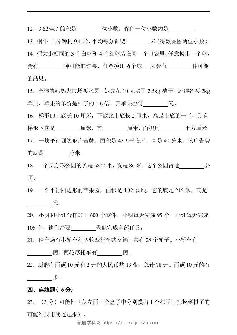 图片[2]-五上冀教版数学【期末检测卷（含答案）】-领航学科网
