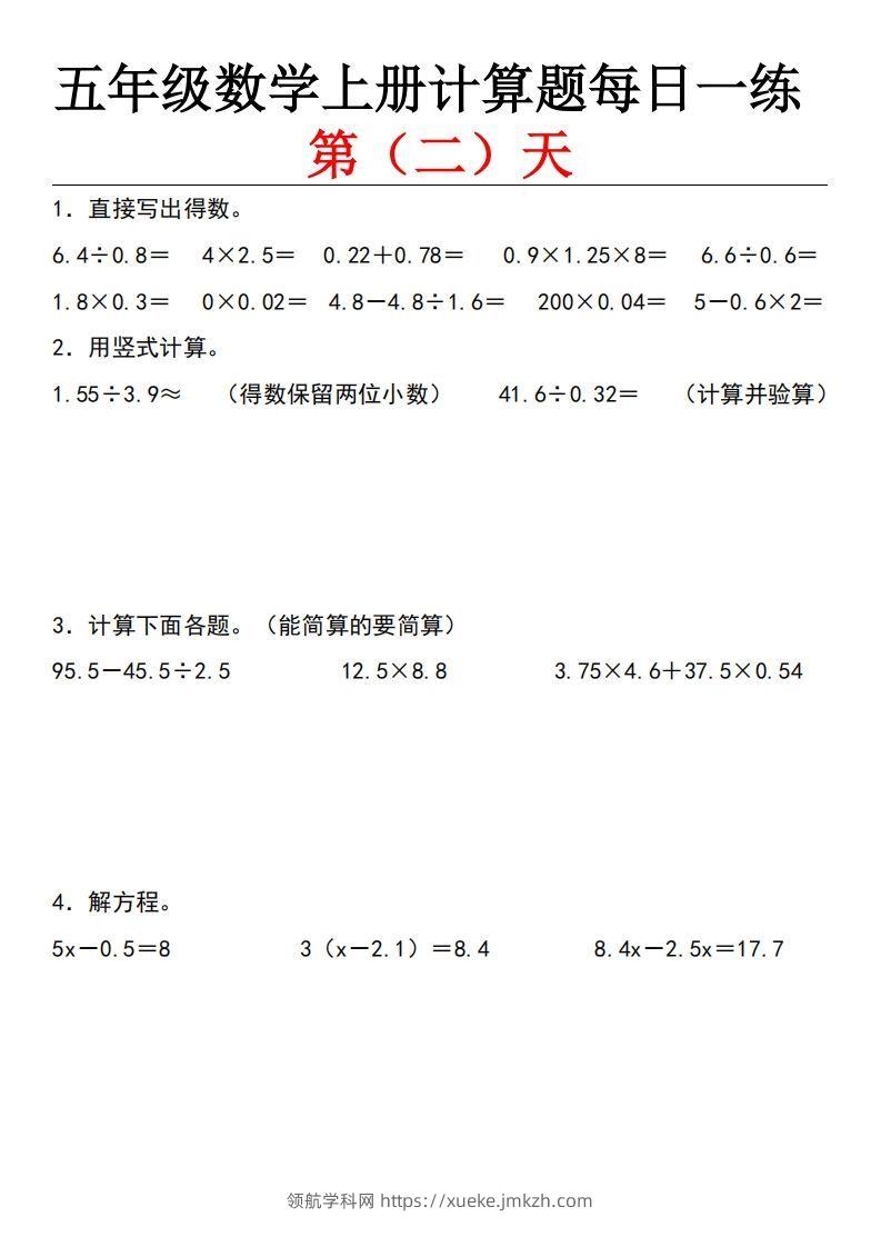 图片[2]-五上北师版数学【计算题每日一练】-领航学科网