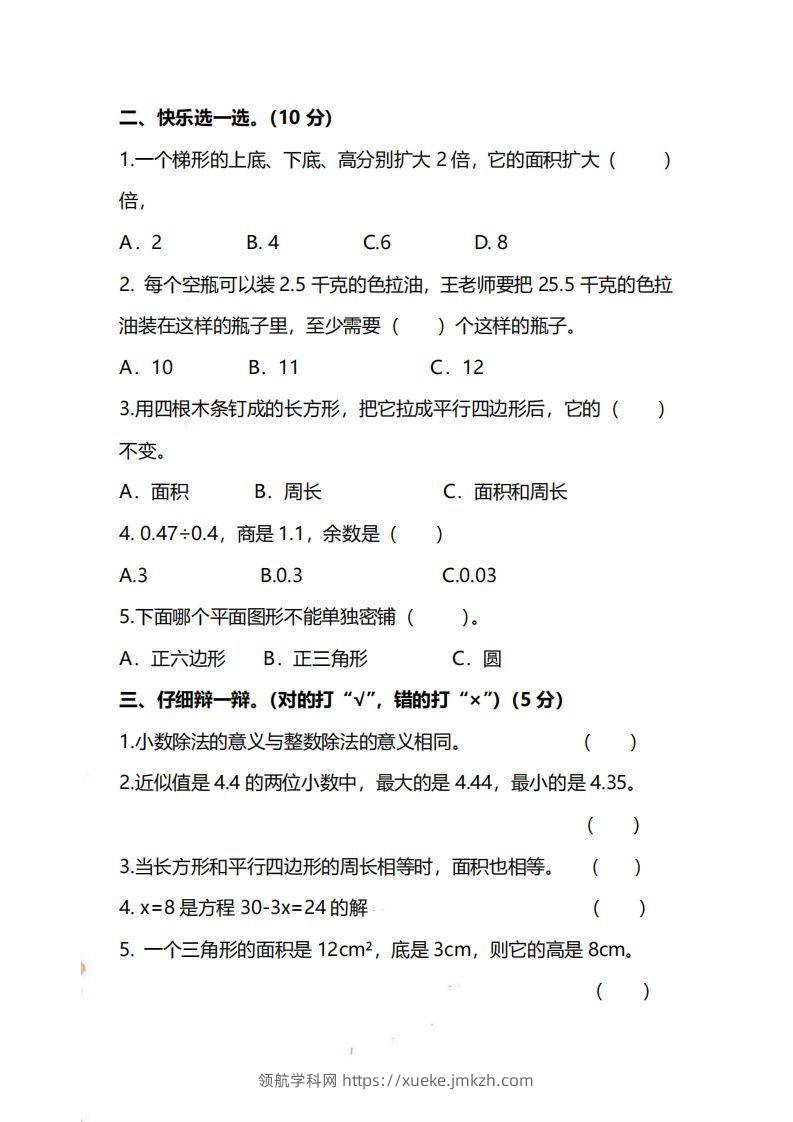 图片[2]-五上冀教版数学【期末试卷(1)】-领航学科网