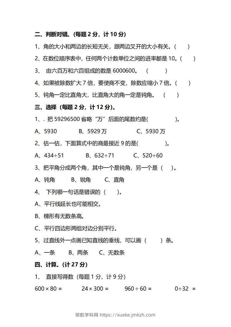 图片[2]-四上人教版数学期末真题测试卷.14-领航学科网