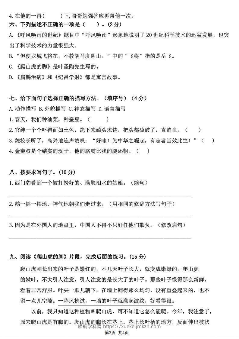 图片[2]-四年级上册语文期末综合测试卷-领航学科网