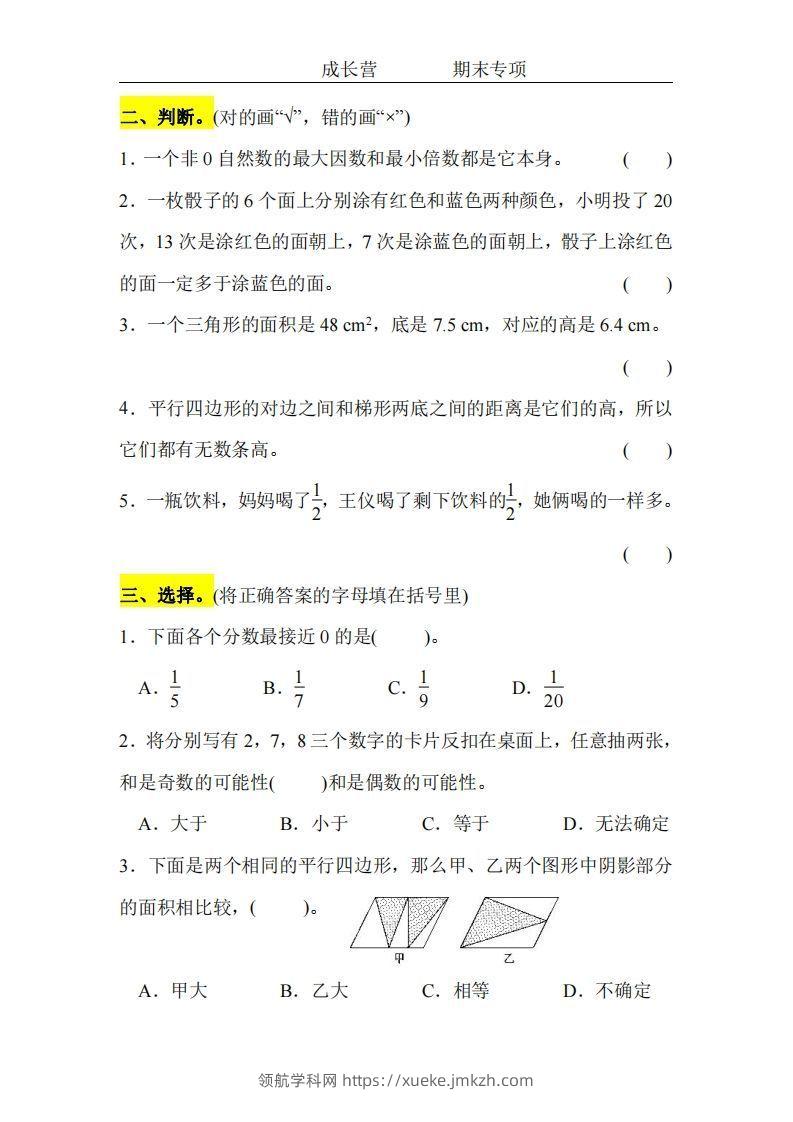 图片[2]-五上北师版数学【期末专项卷（空白）】-领航学科网
