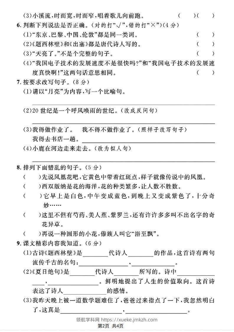 图片[2]-四年级上册语文期末调研卷-领航学科网