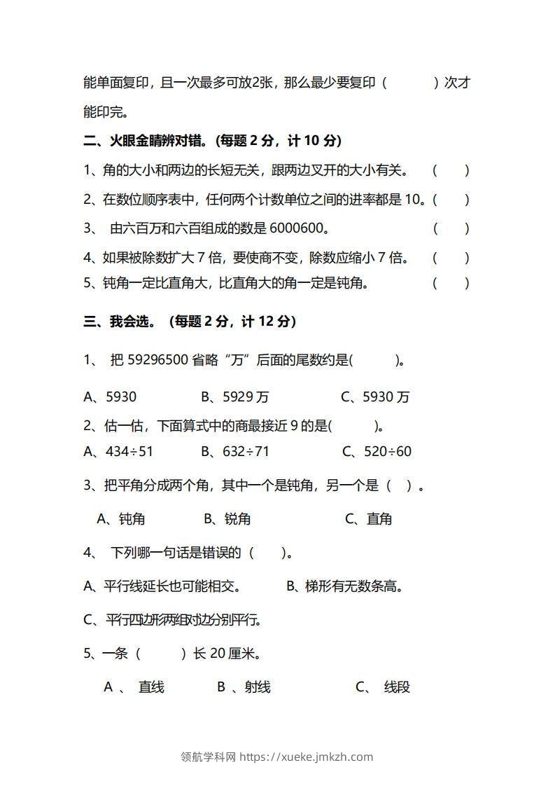 图片[2]-四上人教版数学期末真题测试卷.12-领航学科网