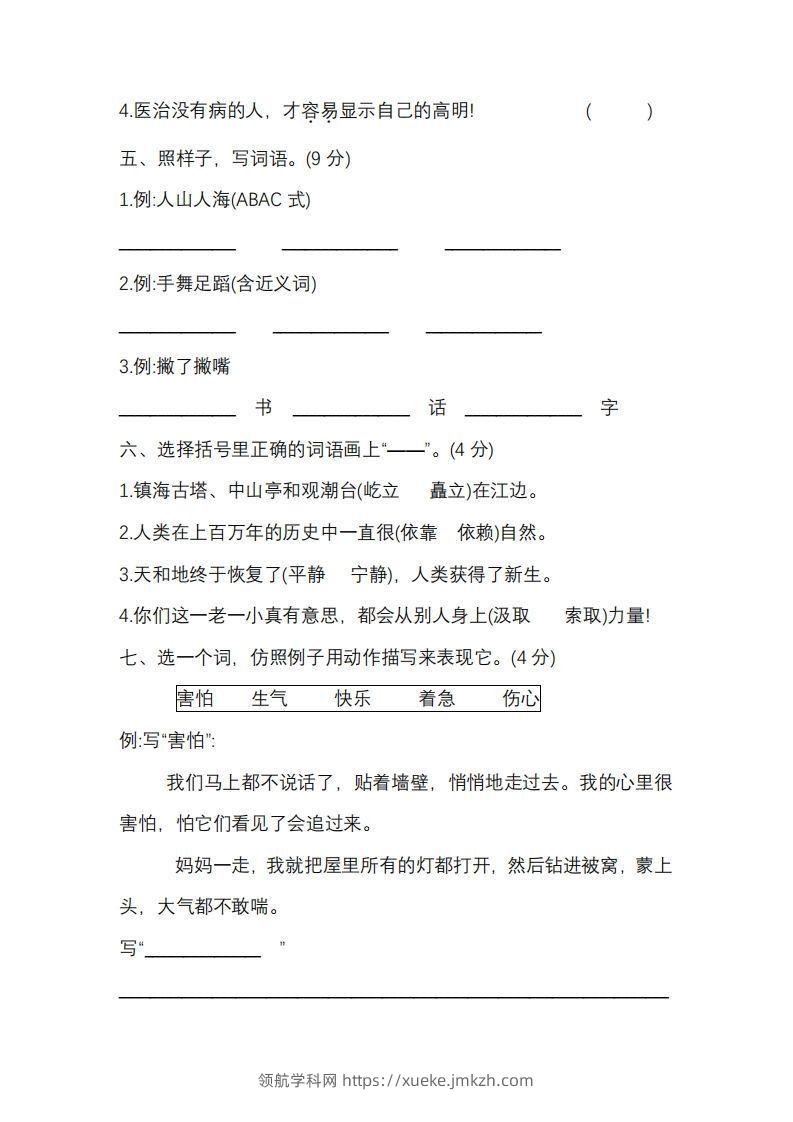 图片[2]-四上语文期末真题测试卷.11-领航学科网