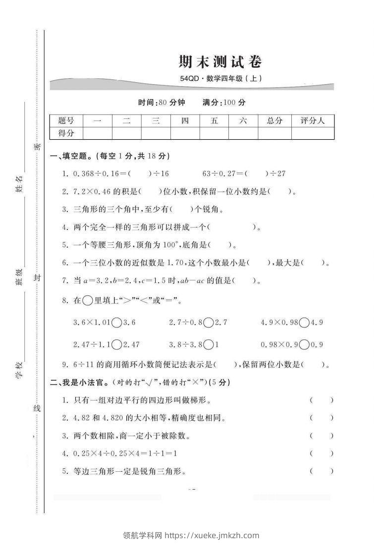 四上青岛54数学期末试卷(1)-领航学科网