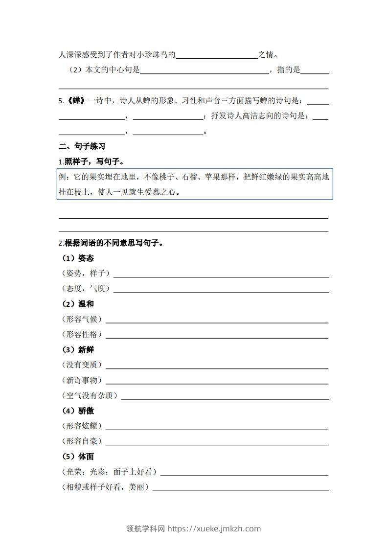 图片[2]-【1-8单元期末复习知识点总结-空白】五上语文-领航学科网