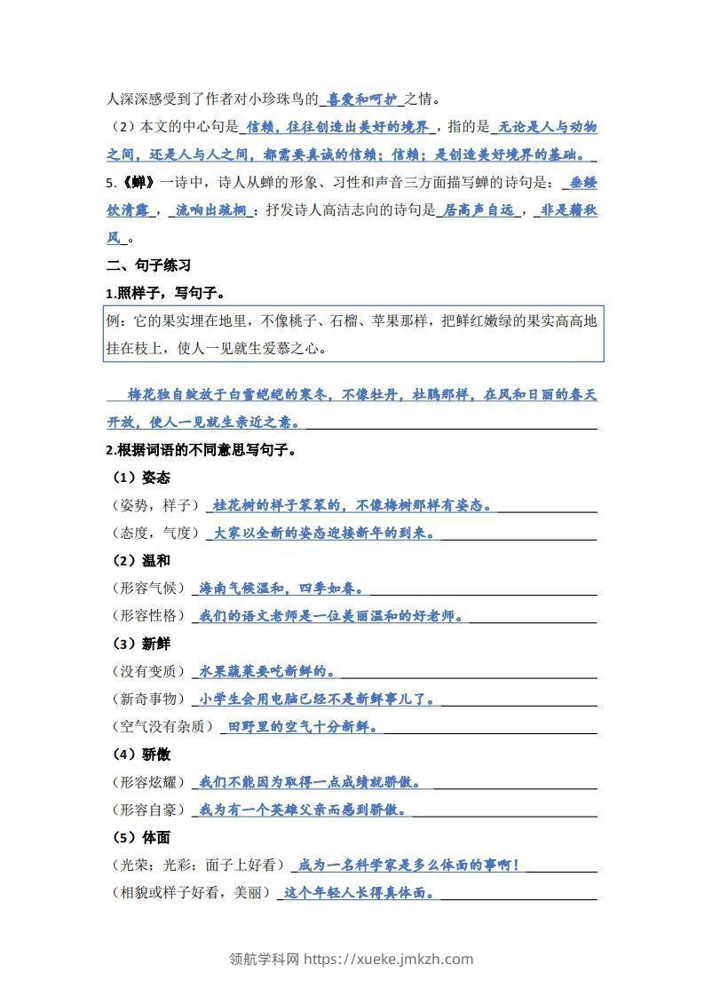 图片[2]-【1-8单元期末复习知识点总结-答案】五上语文-领航学科网