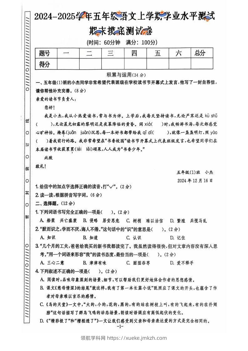 图片[2]-【2024秋-期末试卷】五上语文-领航学科网