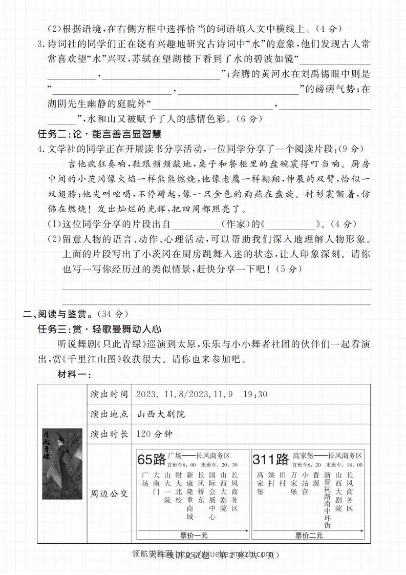 图片[2]-【2024-2025学年期末综合测试卷】六上语文-领航学科网