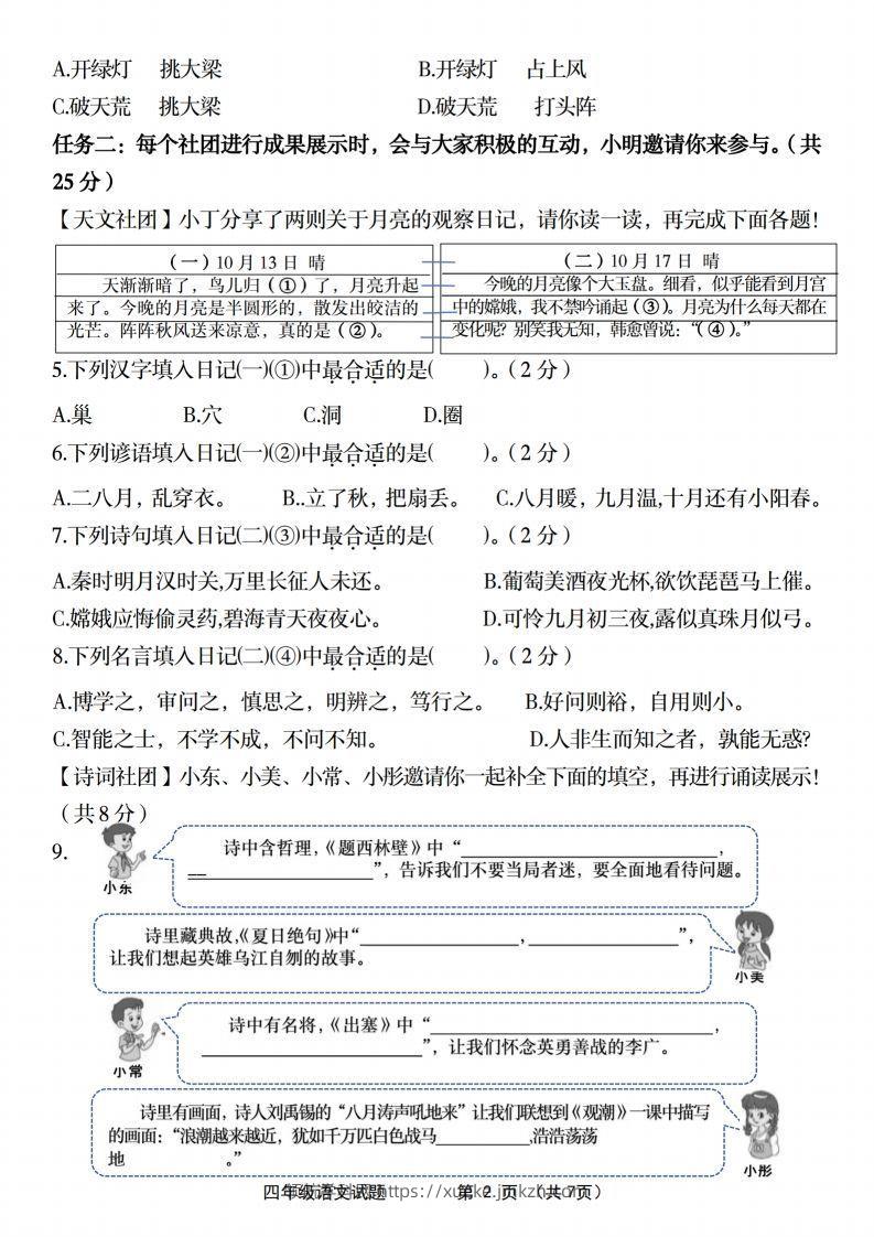 图片[2]-【2024-2025年第一学期期末名校真题检测卷】四上语文-领航学科网