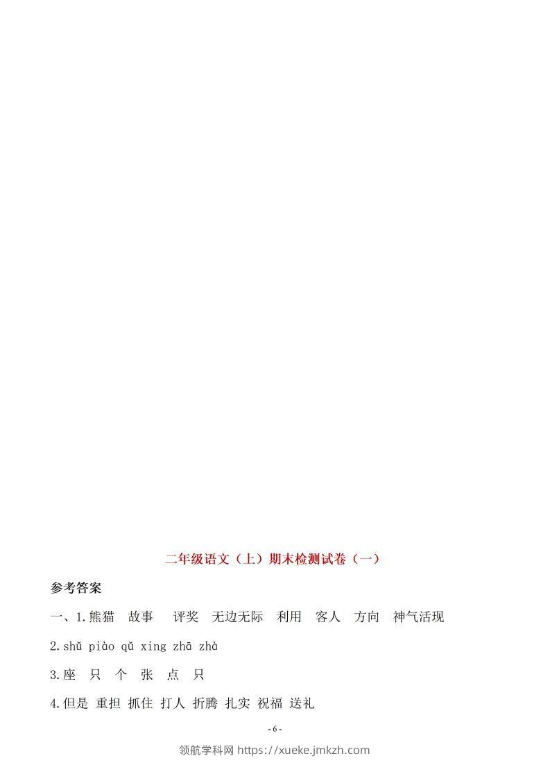 （10套参考答案）二上语文期末真题预测卷-领航学科网