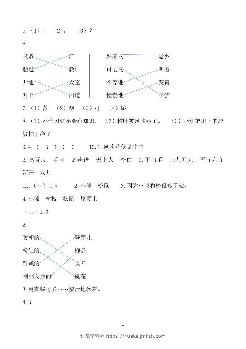 图片[2]-（10套参考答案）二上语文期末真题预测卷-领航学科网