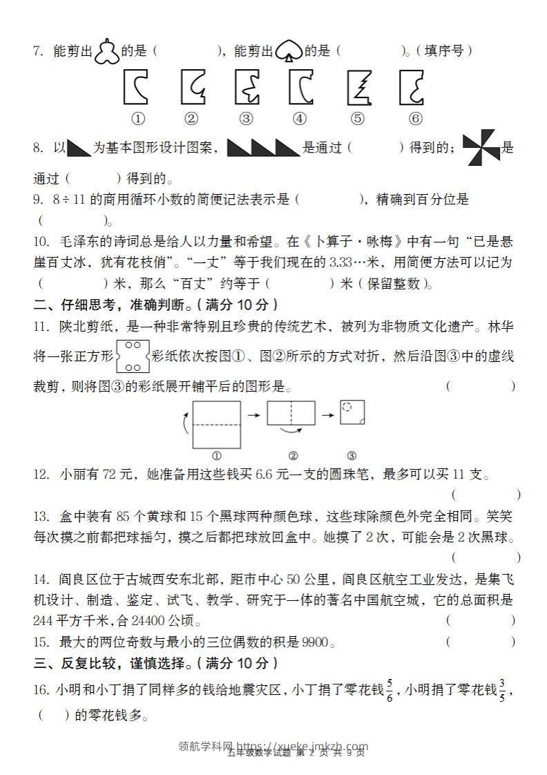 图片[2]-【北师大版】2024-2025学年五年级数学期末压轴卷-领航学科网