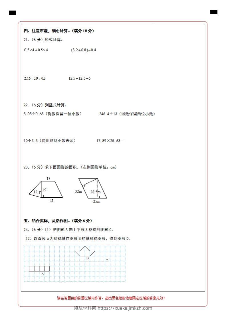 图片[2]-【北师大版】2024-2025学年五年级上册数学期末百校联考卷答题卡-领航学科网