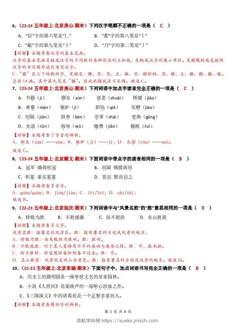 图片[2]-【（答案）期末备考真题汇编：字音、字形、字义（题目版）】五上语文-领航学科网