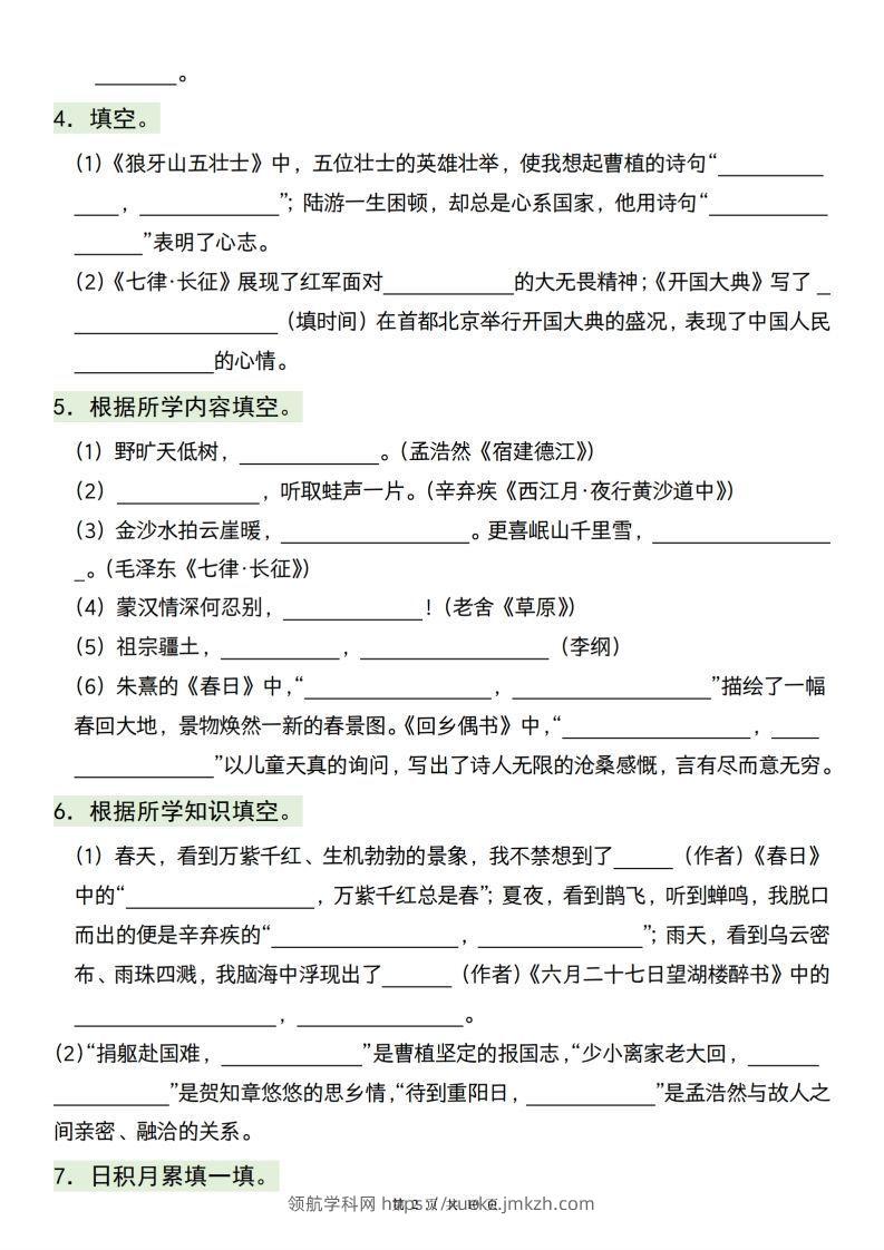 图片[2]-【1-8单元期末必考题型】六上语文-领航学科网