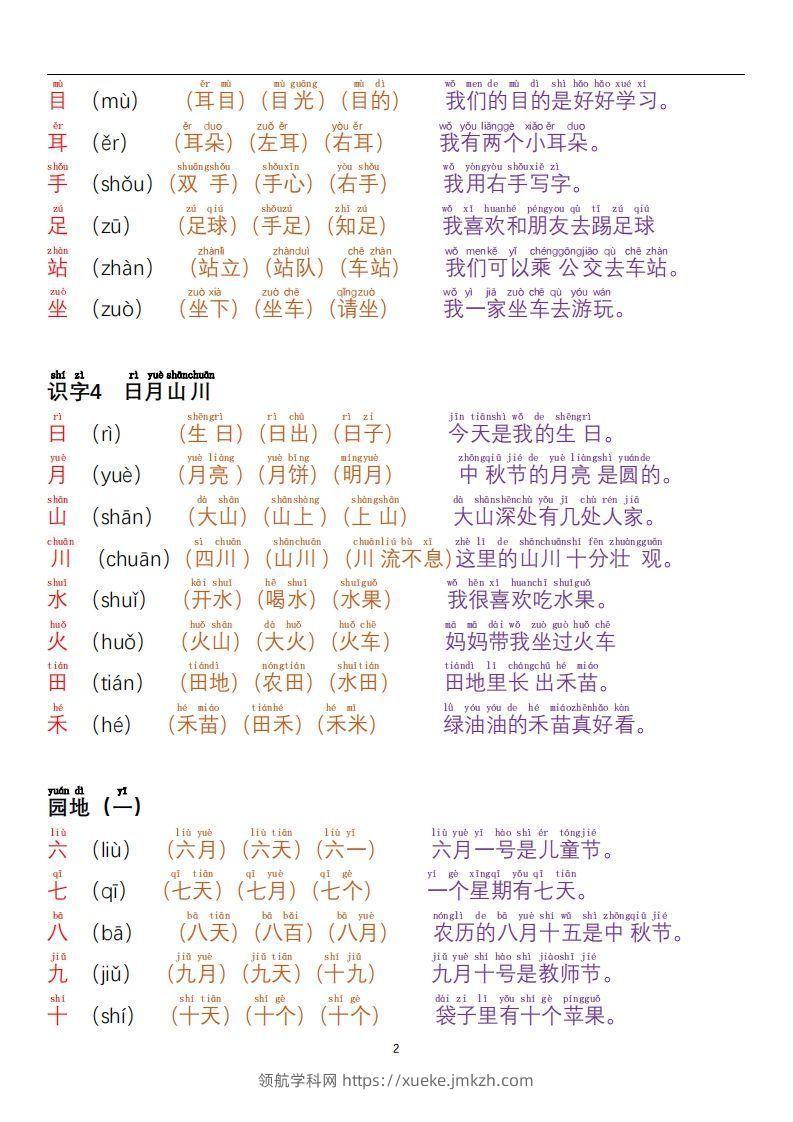 图片[2]-【24秋-每日晨读彩色阅读本】一上语文-领航学科网