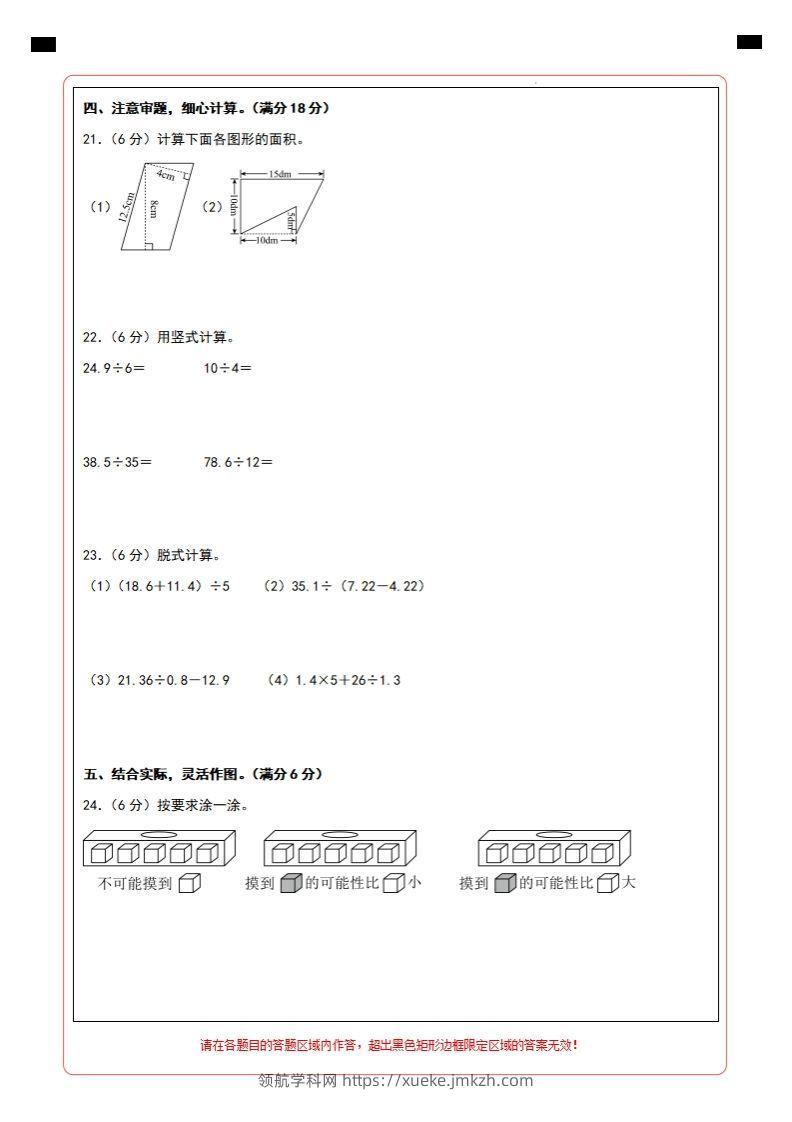 图片[2]-【北师大版】2024-2025学年五年级数学期末压轴卷答题卡-领航学科网