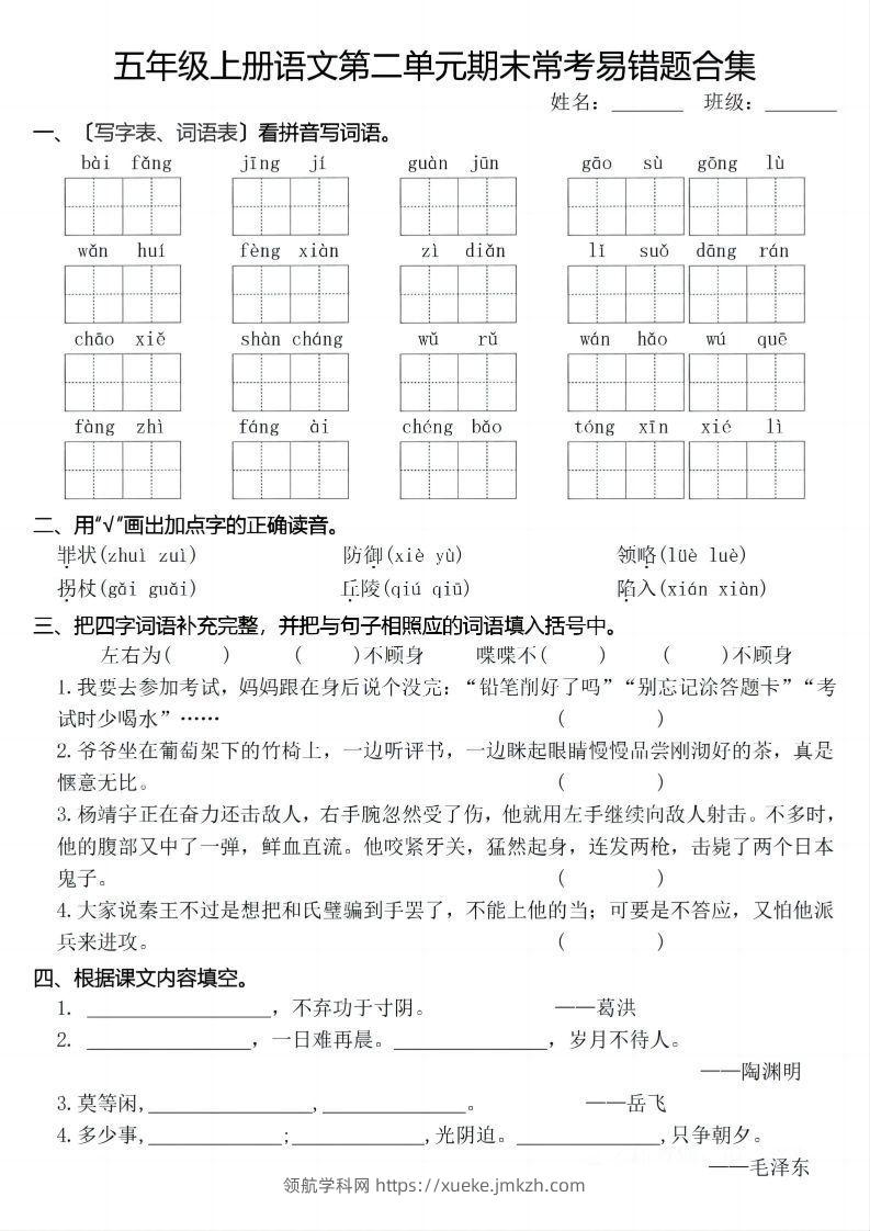 图片[2]-【期末1-8单元常考易错合集】五上语文-领航学科网
