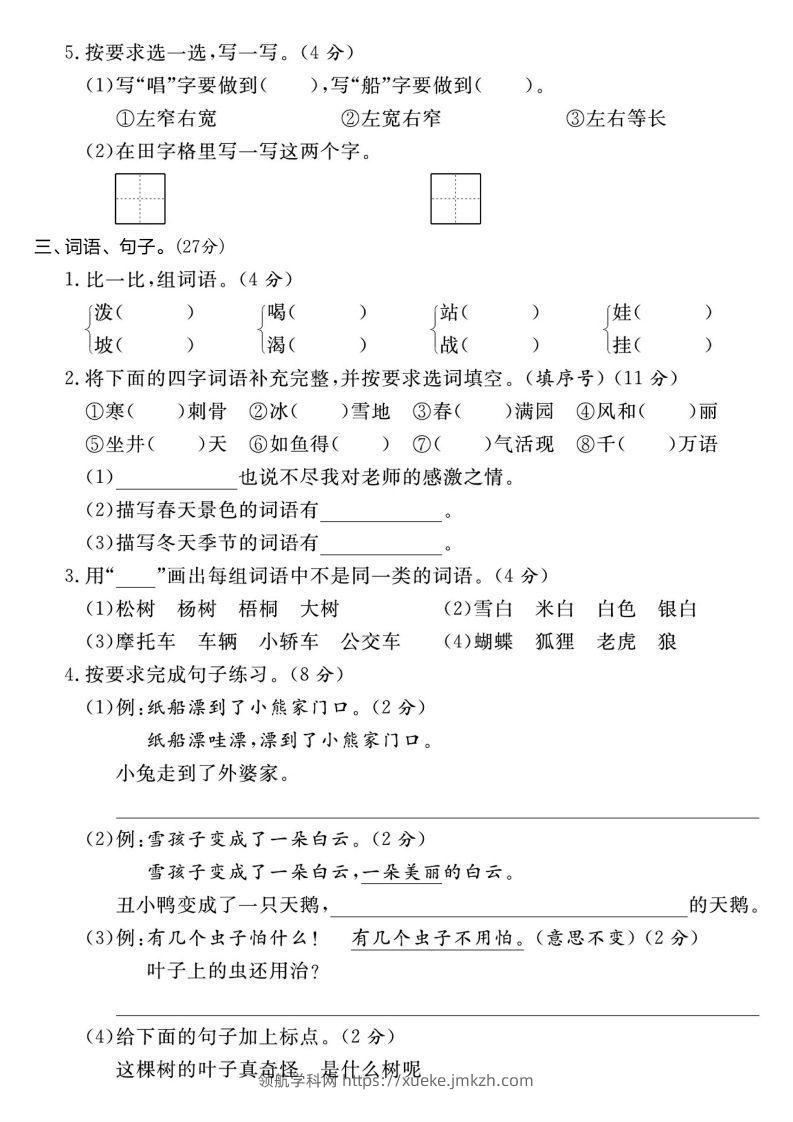 图片[2]-【期末测试卷】二上语文-领航学科网