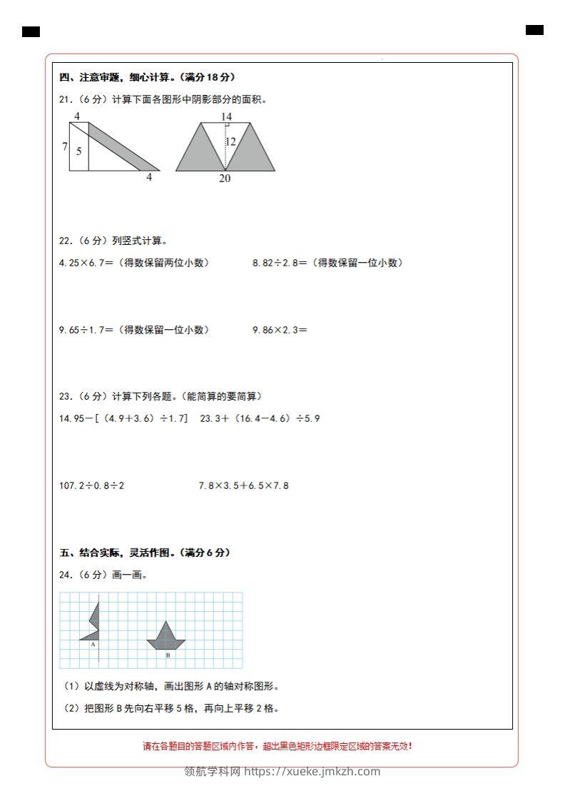 图片[2]-【北师大版】2024-2025学年五年级数学期末压轴卷二答题卡-领航学科网