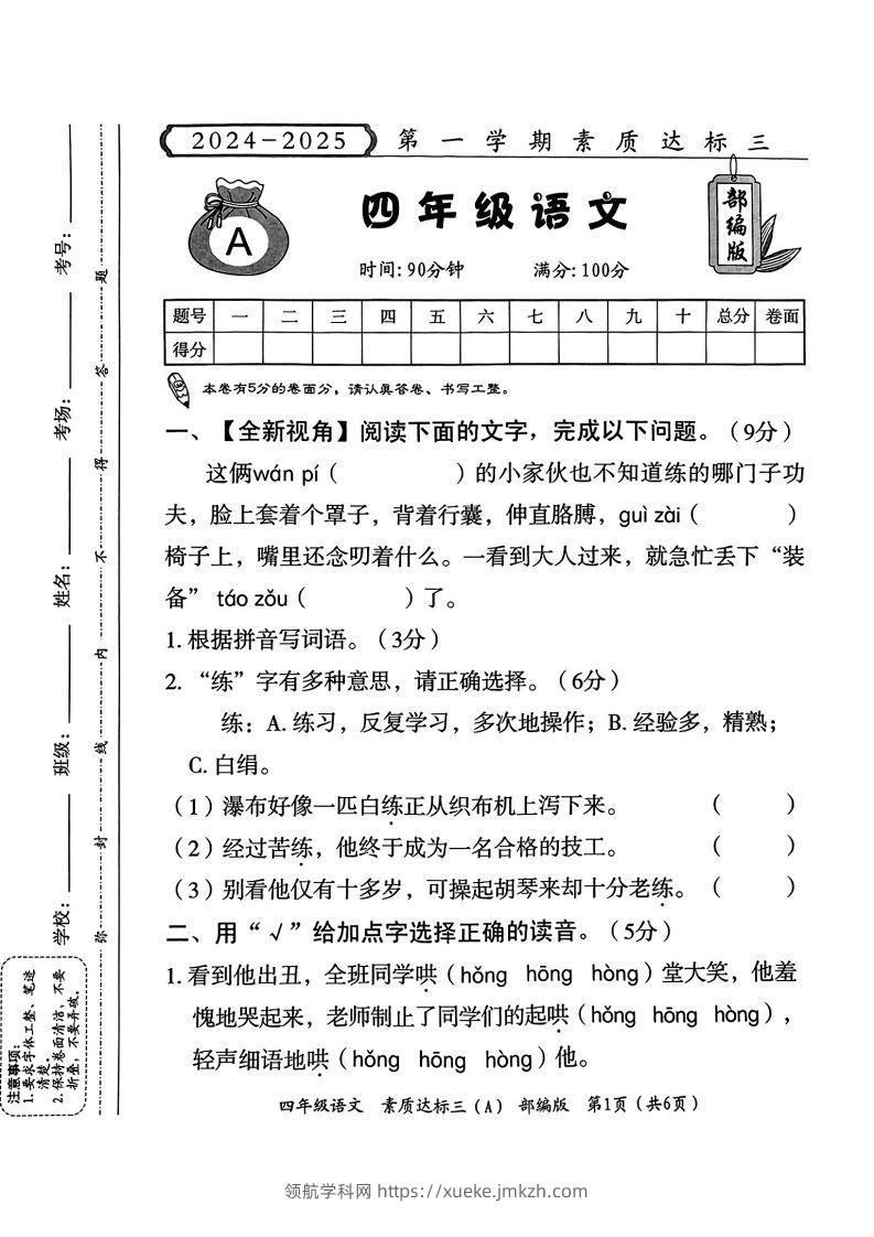 【期末测试卷】四上语文-领航学科网