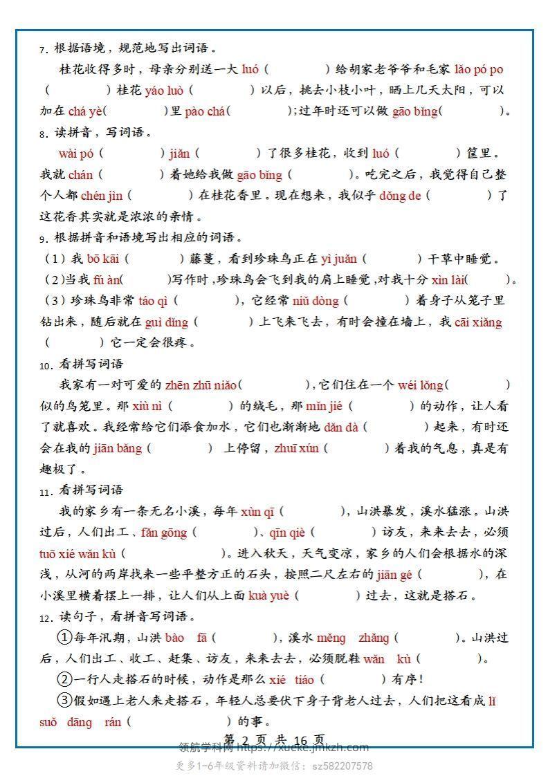 图片[2]-【期末复习：情景默写专项练习（根据语境写词语）（70道）】五上语文-领航学科网